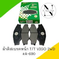 ราคา ผ้าดิสเบรคหน้า AKINA T T VIGO 2WD 03 07 A 690 (19409325401)