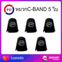 ราคา PSI หมวกครอบ LNB ขนาดมาตรฐาน หมวกครอบจาน สำหรับจานดาวเทียม C BAND 150 170 CM 5 ใบ (4439382545)
