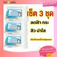 ราคา เซ็ตสุดคุ้ม 3 ชุด ครีมฟ้า ครีมฟ้า ขาว ครีมตลับขาว เจ้าแรก ต้นตำหรับแท้ หน้าใส แท้100 (18996746056)