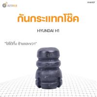 ราคา RBI กันกระแทกโช๊ค HYUNDAI H1 ใส่ได้ทั้งซ้ายและขวา ราคาต่อ 1 ข้าง (9619513421)