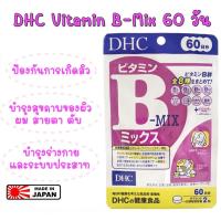 ราคา ของแท้ 100 นำเข้าจากญี่ปุ่น DHC VITAMIN B MIX 60 วัน วิตามินบีรวม บำรุงร่างกาย ป้องกันเหน็บชา รักษาป้องกันปัญหาสิว (16161322384)