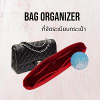 ราคา ที่จัดระเบียบกระเป๋า Chanel classic 8 9 10 12 ที่จัดทรงกระเป๋า ดันทรงกระเป๋า กันเลอะกันเปรอะ (17115247193)