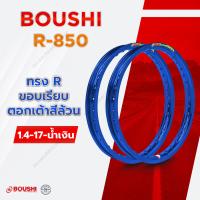 ราคา วงล้อขอบ 17 BOUSHI 17 x 1 4 งานอลูมิเนียม T6 ทรงกลม R850 มีให้เลือกหลายสี ขอบล้อ17ถูกๆ1คู่ ขอบล้อ 17 (17377173060)