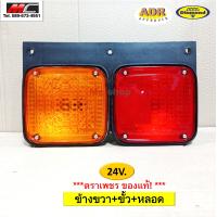 ราคา ไฟท้าย อีซูซุ JCM รถบรรทุก ISUZU 2 ตอน พลาสติก 24V ตราเพชร (10339327028)