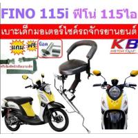 ราคา เบาะเด็ก FINO i ฟีโน่ไอ 115 หัวฉีด เบาะเด็กนั่ง เบาะนั่งเสริม เบาะนั่งเด็ก เบาะเสริม เบาะเสริมเด็ก ฟรีสายรัดเอว (12653569730)