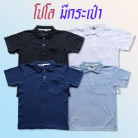 ราคา เสื้อโปโล มีกระเป๋า สีพื้น ใส่ได้ทั้ง ช ญ (15635877939)