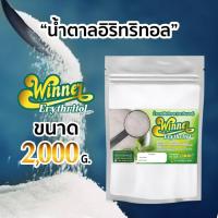 ราคา น้ำตาล อิริทริทอล 2 กิโลกรัม (22875279368)