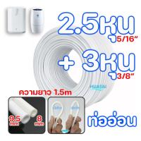 ราคา ท่อนำน้ำดื่ม ท่ออีสปริง espring อะไหล่เครื่องกรองน้ำแอมเวย์ ของแท้ หัวต่อก๊อกนํ้า ตรงรุ่น eSpring dual line tubing (17183638122)