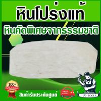ราคา หินโปร่ง หินลับมีด หินโปร่งแท้ หินคัดพิเศษจากธรรมชาติ ลับมีดได้คมกริบ หินลับมีดธรรมชาติ ส่งเร็ว ของแท้100 (10405844731)