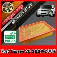 ราคา กรองอากาศเครื่อง กรองอากาศ กรองเครื่อง ฟอร์ด เอสเคป Ford Escape เครื่อง2 0 และ 3 0 2 3ใส่ไม่ได้ ปี2003 2007 (16460688943)