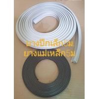 ราคา ขอบยางตู้เย็นตัดแบ่งขายมีแบบปีกเล็กและปีกใหญ่สีเทา รุ่นขันสกรูล็อคยาง (4779308924)