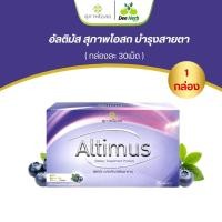 ราคา สุภาพโอสถ Altimus อัลติมัส อาหารเสริมบำรุงสายตา ป้องกันตาเสื่อม ตาแห้ง (22773963036)