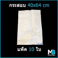 ราคา กระสอบ ขนาด 16x25 นิ้ว ขนาดข้าวสาร 15 กก หรือ 1 ถัง แพ็คละ 10 50 100 ใบ (19904798436)