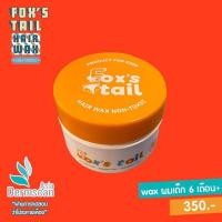 ราคา Abcstyle99 Fox s tail Baby hair wax จัดทรงผมสำหรับเด็กโดยเฉพาะ ใช้ได้ตั้งแต่เด็ก 6 เดือนขึ้นไป (11824173730)