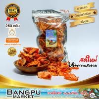 ราคา ปลาหมึกเต่าทอง รสเผ็ด หมึก3รส อาหารพร้อมทาน ขนาด 250 กรัม ปลาหมึกบดสามรสปลาหมึกบดปลาหมึก3รสหมึกบดสามรสหมึกเต่าทองหมึกบดของทะเล (1128238239)