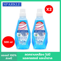 ราคา แพค 2 SPARKLE น้ำยาบ้วนปาก Ionic Moth Wash Fresh Cool 500 ml SK0143 (23045083966)