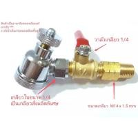 ราคา หัวฉีดน้ำล้างแอร์ หัวฉีดล้างแอร์ หัวฉีดน้ำแรงดันสูง ปั้มฉีดน้ำแรงดันสูง ล้างแอร์ เครื่องมือช่างแอร์ (106015434)