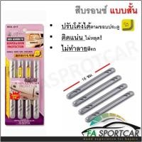 ราคา ยางกันกระแทก ปรับโค้งได้ ยางกันกระแทกกันชน กันกระแทกประตูรถ จำนวน 4 เส้น (19900396674)