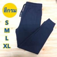 ราคา กางเกงสำลีขายาว แบบไม่มีซิปมีให้เลือก 3 สี สีดำ สีกรม สีเทาอ่อน ใส่กันแดด กันหนาว ใส่ทำงาน ได้เลย (10500645242)