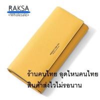 ราคา RAKSA wholesale กระเป๋าสตางค์ยาว กระเป๋าตังค์ กระเป๋าเงิน กระเป๋าตังค์ยาว กระเป๋าสตางค์ผู้หญิง WC02 (5160926103)