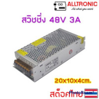 ราคา สวิชชิ่ง เพาเวอร์ซัพพลาย 48V 3A 5A 10A switching power supply (14858259981)
