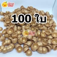 ราคา แพ็ค 100 200ใบ ไข่จับสลาก ไข่เล็ก 3x4 cm ขนาดไข่นกกระทา ไข่พลาสติก เล่นเกม ตักไข่ ไข่มัจฉา จับฉลาก ตักไข่ในน้ำ ตักไข่ในโฟม ไข่สุ่ม ไข่เสี่ยงทาย ไข่ของเล่น Plastic Egg (22258964537)