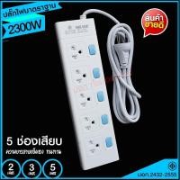 ราคา ปลั๊กไฟ ปลั๊ก มอก แท้100 รางปลั๊กไฟ ปลั๊กพ่วง 3ช่อง 2300w รางไฟ ปลั๊กต่อ มาตราฐานมอก เลือกรุ่นและความยาว (14260932585)