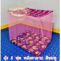 ราคา มุ้งกันยุง 4ฟุต 6ฟุต 8ฟุต 9ฟุต 10ฟุต12ฟุต มุ้งกันยุง มุ้งคาพิมพ์ลาย มุ้งหลังคาลาย มุ้ง มุ้งผูกหู มุ้งตราพัชรี (9177429389)