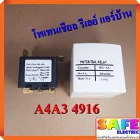 ราคา โพเทนเชียล รีเลย์ แอร์บ้าน A4A3 4916 อะไหล่แอร์บ้าน (7155592789)