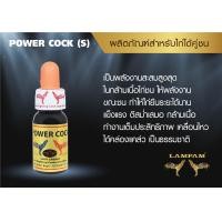 ราคา เพาว์เวอร์ค็อก เล็ก 15มล ตัวแทนจำหน่ายลำปำฟาร์ม รับสินค้าจากบริษัทโดยตรง รับประกันของแท้ รับประกันคุณภาพ kaichonheng (20598853016)