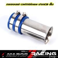 ราคา กรองเลส WAVE 110i ต่อกรองเลสแท้ กรองอากาศ กรองเลส ท่อกรอง เลส WAVE 110i ดรีม (17645563054)