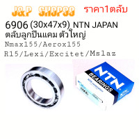ราคา NTN6906BEARING 6906ลูกปืนแคมNMAX155ตัวใหญ่ลูกปืนแคมLEXIตัวใหญ่ลูกปืนแคมAEROXลูกปืนแคมR15BEARING CAM NMAXCAM NMAX155ลูกปืนแกนราวลิ้นNMAXลูกปืนแคมAEROX155 (19567993452)
