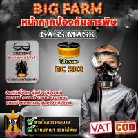 ราคา หน้ากากป้องกันสารเคมี พร้อมไส้กรอง RC 203 หน้ากากพ่นยา หน้ากากกันโรค หน้ากากฉีดยา หน้ากากเคมี หน้ากากกันฝุ่น หน้ากากป้องกันสารพิษ (14178309223)