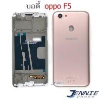 ราคา บอดี้ OPPO F5 เคสกลาง ฝาหลัง OPPO F5 หน้ากาก body OPPO F5 ชุดบอดี้พร้อมฝาหลัง OPPO F5 (14255831013)