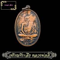 ราคา เหรียญหลวงพ่ออี๋ พุทธสโร เหรียญรูปเหมือนรุ่นแรก ปี 2473 หลวงพ่ออี๋ พุทธสโร วัดสัตหีบ จ ชลบุรี เหรียญที่ระฤก หล่อพระพุทธรูป (11771783625)