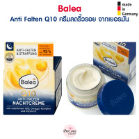 ราคา Balea Q10 ครีมลดริ้ว รอย สำหรับผู้หญิงอายุ 30 Balea Q10 Anti Falten จากเยอรมัน (11052068417)