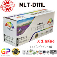 ราคา Color Box Samsung MLT D111L หมึกเลเซอร์เทียบเท่า SL M2675N SL M2675F SL M2675FN SL M2825ND SL M2825DW SL M2875FD SL M2875FW SL M2885FW SL M2835DW สีดำ 1500 แผ่น 1 กล่อง (21261280853)