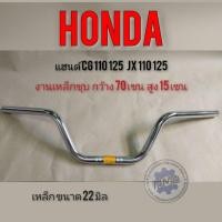 ราคา แฮนด์ cg110 125 jx110 125 แฮนด์ honda cg110 125 jx 110 125 แฮนด์ตรงเดิม cg jx gl แฮนด์จักรยานยนต์ แฮนด์รถมอเตอร์ไซค์ (14055395294)