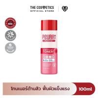 ราคา Peurri By Puricas Acnerization Toner 100ml โทนเนอร์สูตรอ่อนโยนเพื่อผิวเป็นสิว (23160131898)