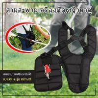 ราคา สายสะพาย เครื่องตัดหญ้า แบบบ่าคู่ ตัดหญ้า รุ่นเสื้อกั๊ก หนานุ่ม สายสะพายเครื่องตัดหญ้า สายตัดหญ้า ตัดหญ้า อย่างดี ส่งทั่วไทย (7173804861)