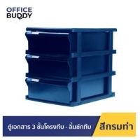 ราคา Orca ตู้เอกสาร BCB 3 โครงกรมท่าทึบ ลิ้นกรมท่าทึบ ลิ้นชัก 3ชั้น ใส่ A4 ได้ ตู้เอกสารสำนักงาน ตู้เอกสารa4 ตู้เอกสารลิ้นชัก (17241208527)