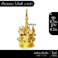 ราคา เกี้ยวยอด รัดเกล้ายอด ใบโพธิ์อันเล็ก มี 2 ไซส์ ให้เลือก (22855827122)