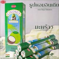 ราคา ธูปหอมอินเดีย กล่องใหญ่ HEM นำเข้าจากอินเดีย แท้ 100 (14746481487)