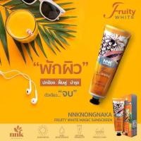 ราคา NNK Nongnaka fruity white magic sunscreen กันแดดน้องนะคะ ฟรุ๊ตตี้ไวท์ กันแดดผิวกาย หลอดสีส้ม 100 ml (13023565210)