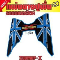 ราคา ราคาเบาๆ พื้นวางเท้ามอเตอร์ไซค์ รุ่นพื้นยาง HONDA รุ่น Zoomer X สีฟ้า ดำ สำหรับ แผ่นยางรองพื้นแต่งลายสวย (2020612728)