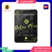 ราคา DT DETOX PLUS ดีท็อกซ์พุงยุบ (18251396705)