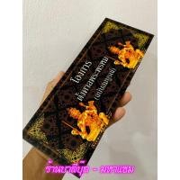 ราคา โองการตั้งศาลพระพรหม ฉบับสมบูรณ์ 2 สมุดข่อยหรือแผ่นพับ ปกแข็ง ขนาด 10x26cm รวมมนต์โองการและคาถาเกี่ยวกับการตั้งศาลพระพรหม เครื่องสังเวยพระพรหม เครื่องใช้ตั้งศาลพระพรหม โองการธรณีสารน้อย โองการท้าวมหาพ