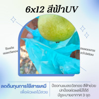 ราคา ถุงห่อผงไม้ ถุงห่อฝรั่ง สีฟ้าUV ป้องกันแดดได้ดีกว่าสีขาว 6x14 5 ห่อ บรรจุประมาณ 375 450 ใบ ป้องกันแมลงวัลทอง (17935227049)