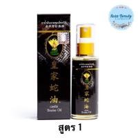 ราคา น้ำมันนวดสมุนไพรวังงู Castle Snake Oil 50 ml (20316411303)