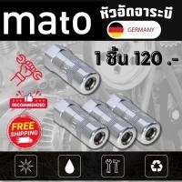 ราคา ใหม่ MATO หัวอัดจารบี 4 ปาก Made In Germany หัวอัดจาระบีอย่างดี (21993702256)